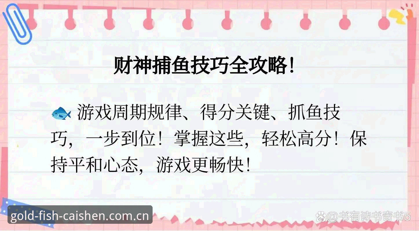 财神捕鱼官方版下载完整操作教程：2026新版本安装与使用指南